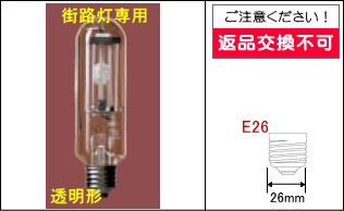 パナソニックの街路灯用セラメタ150W（旧：パナビーム）が大幅特価にて